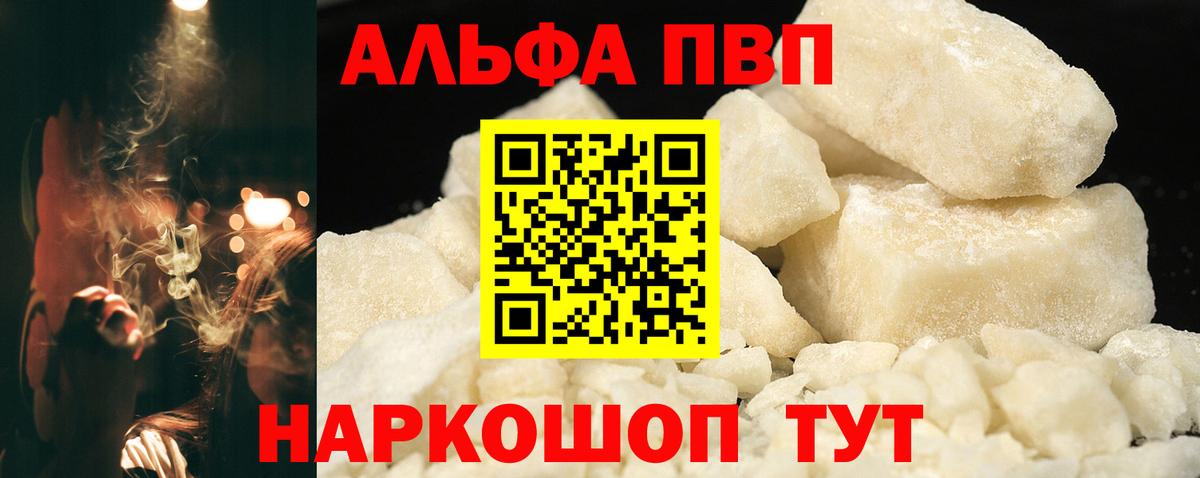 Алушта  Alpha PVP СК  Alpha PVP VHQ  Вход с VPN  A PVP  А ПВП кристаллы 