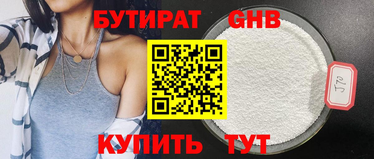 Бутират жидкий экстази Алушта