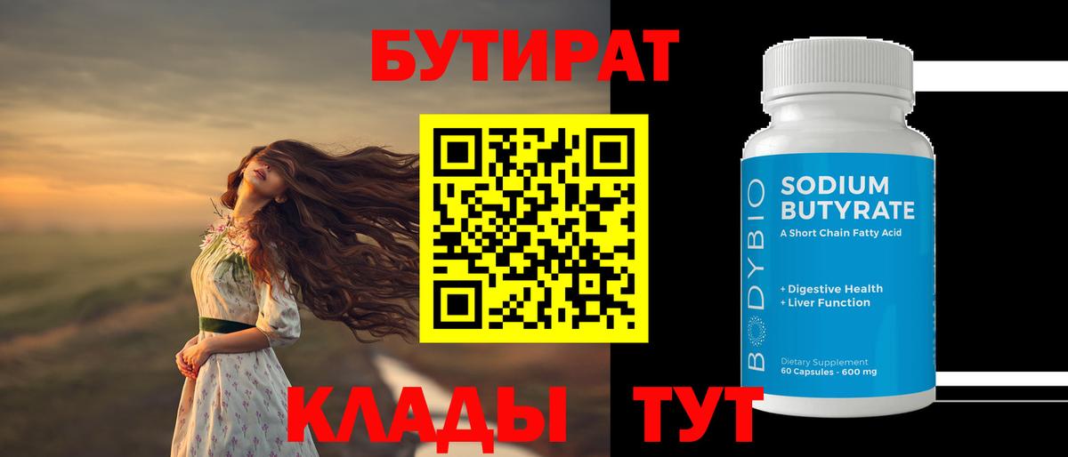 Бутират оксибутират Алушта