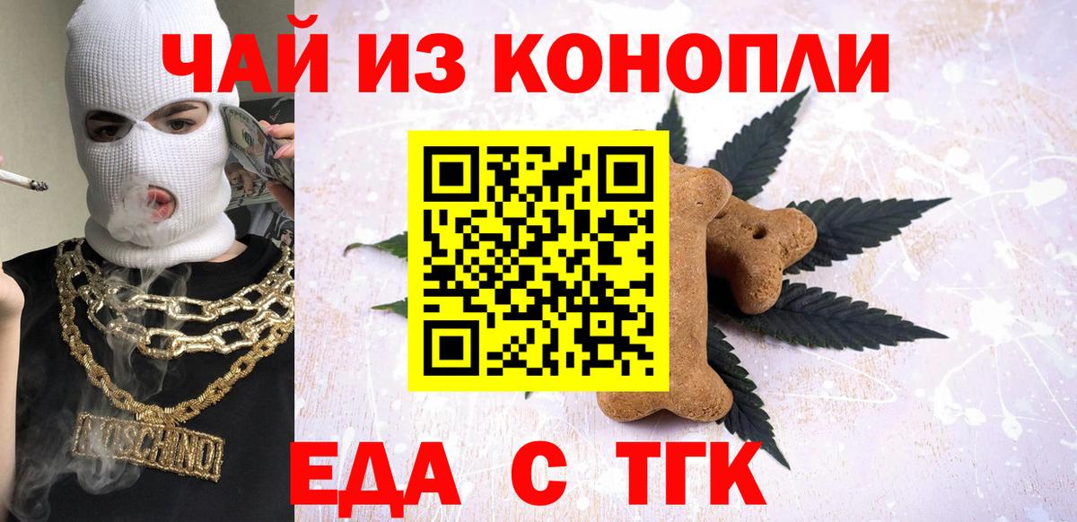 Алушта  Cannafood марихуана  Вход с VPN 