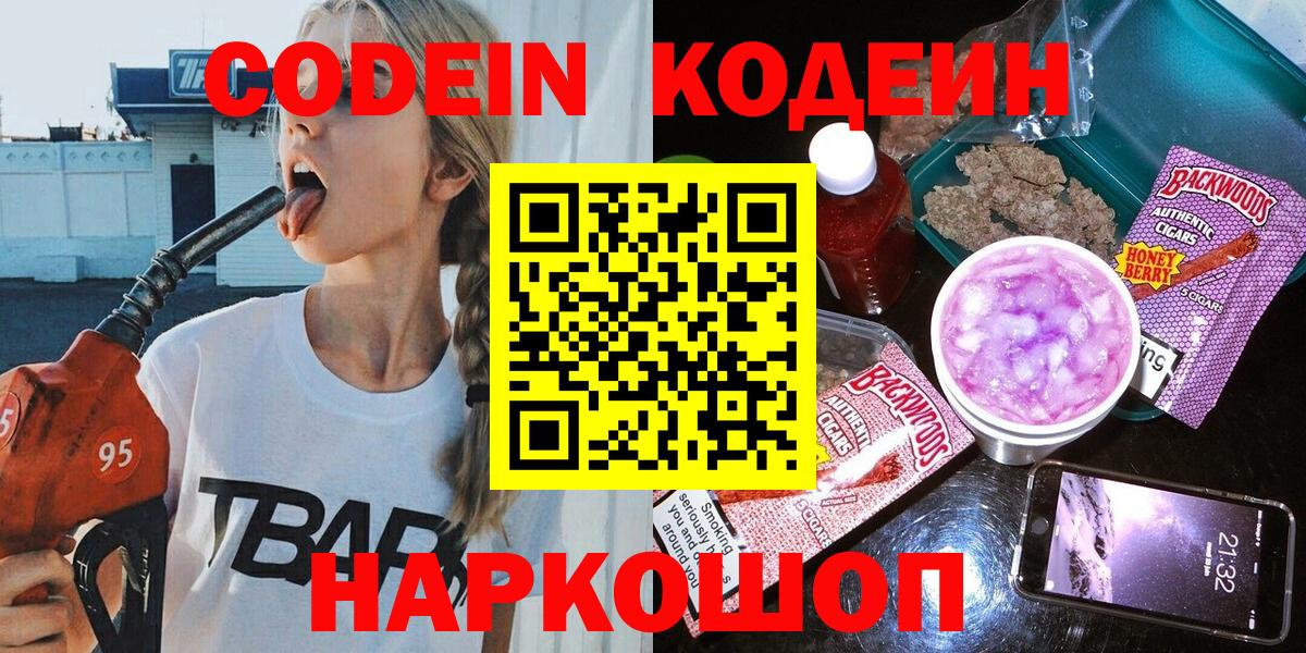Кодеин напиток Lean (лин)  Кодеин напиток Lean (лин)  Алушта  Вход с VPN 