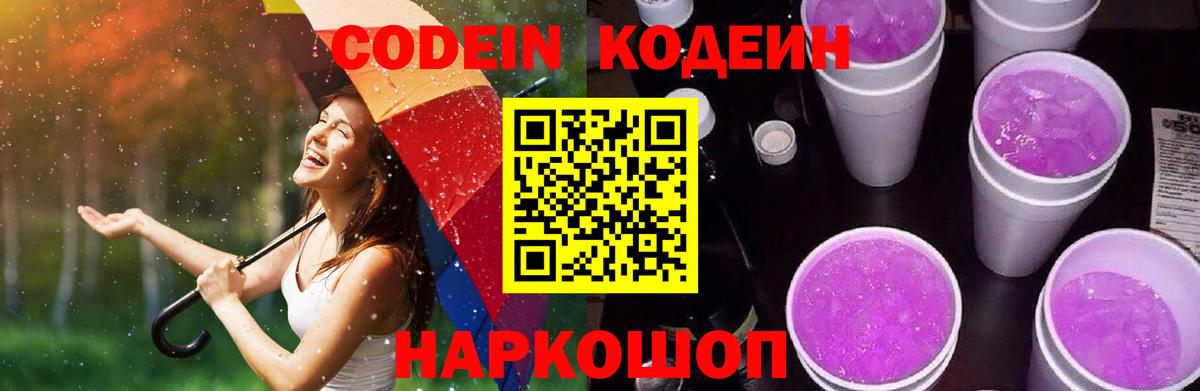 Кодеиновый сироп Lean напиток Lean (лин) Алушта