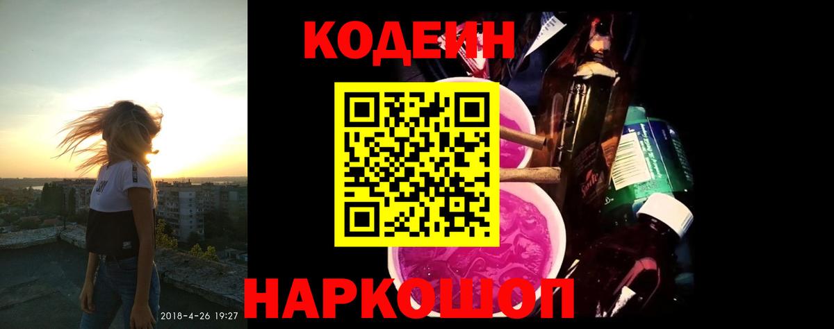 Кодеиновый сироп Lean напиток Lean (лин)  Кодеин напиток Lean (лин)  Вход с VPN  Алушта 