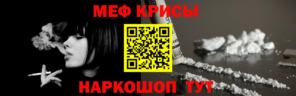 МЕФ мяу мяу  Меф кристаллы  Вход с VPN  Алушта 