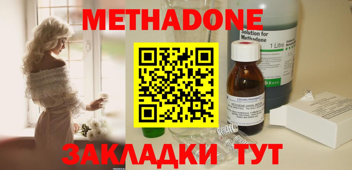 Метадон methadone  Вход с VPN  Алушта  гидра ТОР  МЕТАДОН VHQ 