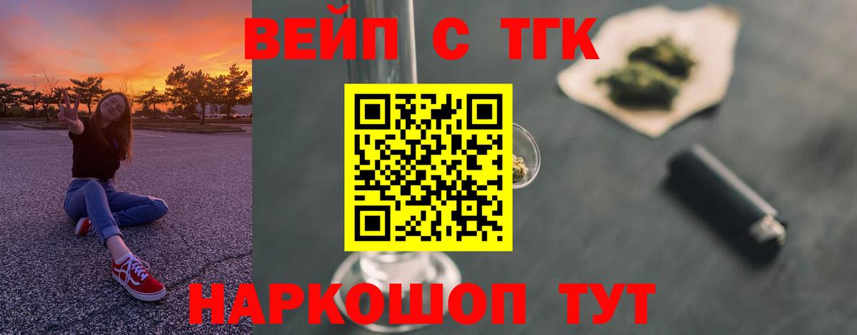 ТГК вейп  Вход с VPN  Алушта 