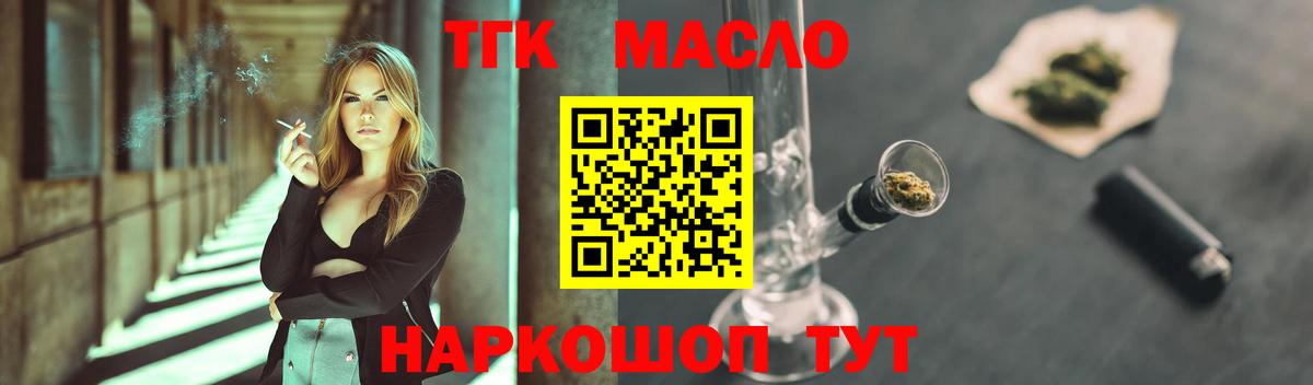 ТГК гашишное масло  ТГК вейп с тгк  Вход с VPN  Алушта 